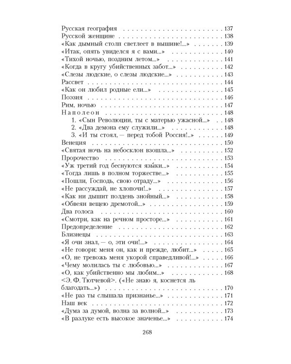 Люблю глаза твои, мой друг...