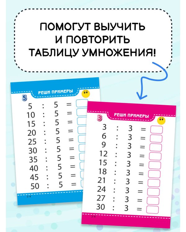 Таблица умножения. Учим легко и быстро!
