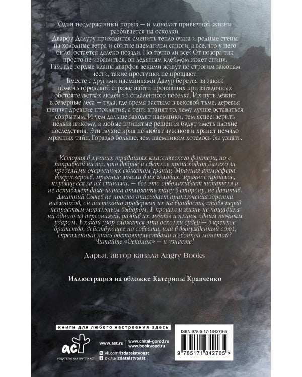 Тьма за спиной. Книга 1. Осколок