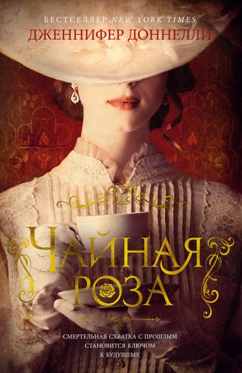 The Big Book Чайная роза