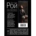 Мистика судьбы. Проза О. Роя (обложка) Страх. Книга вторая. Числа зверя и человека