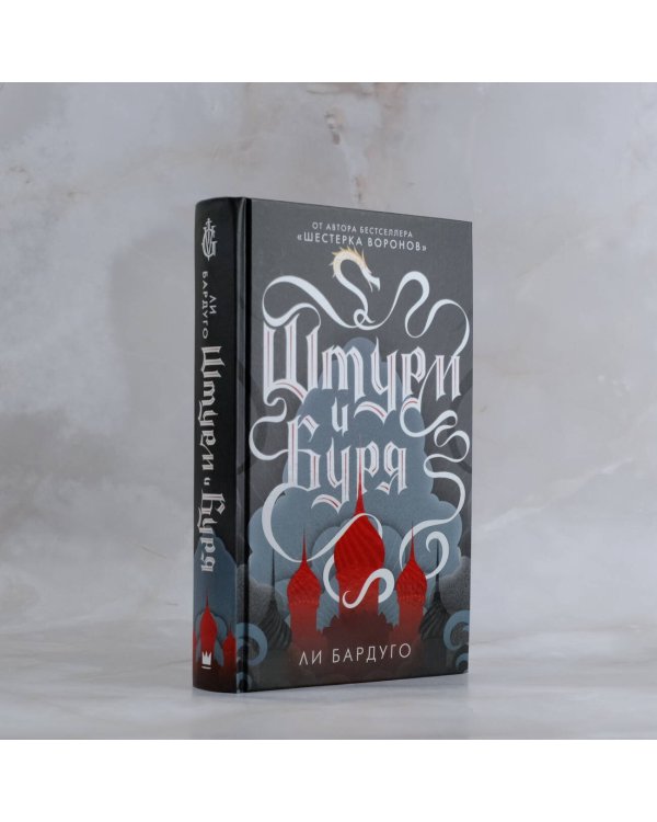 Штурм и буря