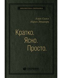 Кратко. Ясно. Просто