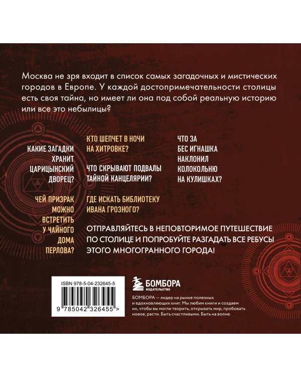 Мистическая Москва. Загадочные места и легенды столицы. Карманный формат