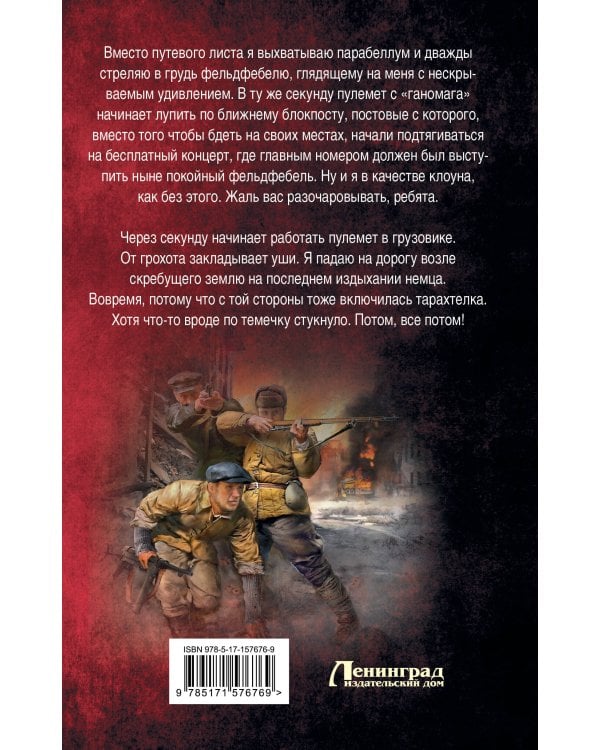 Сапер. Побег на войну