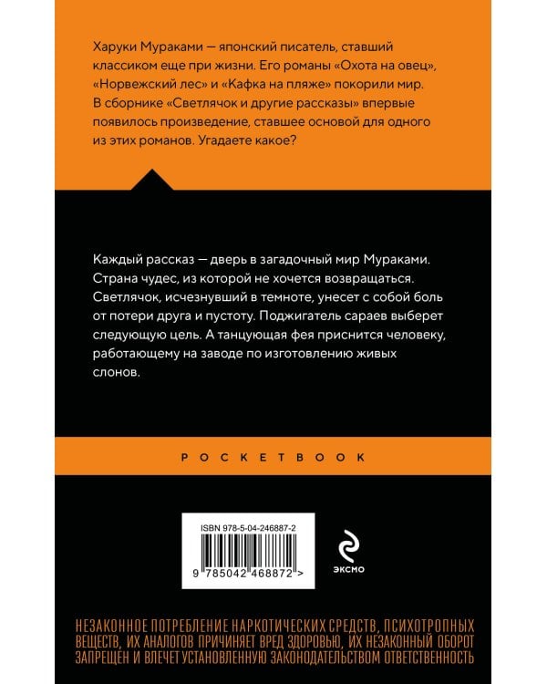Светлячок и другие рассказы