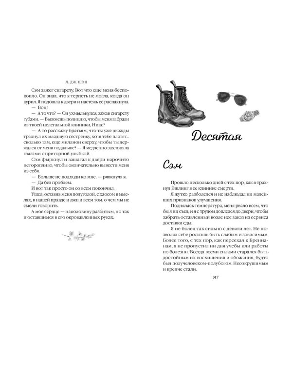 Красавицы Бостона. Монстр (#3)