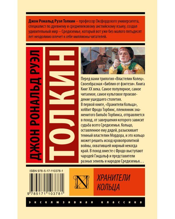 Властелин колец. Хранители кольца