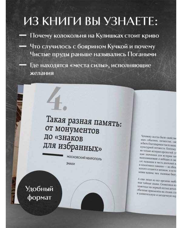 Мистическая Москва. Загадочные места и легенды столицы. Карманный формат