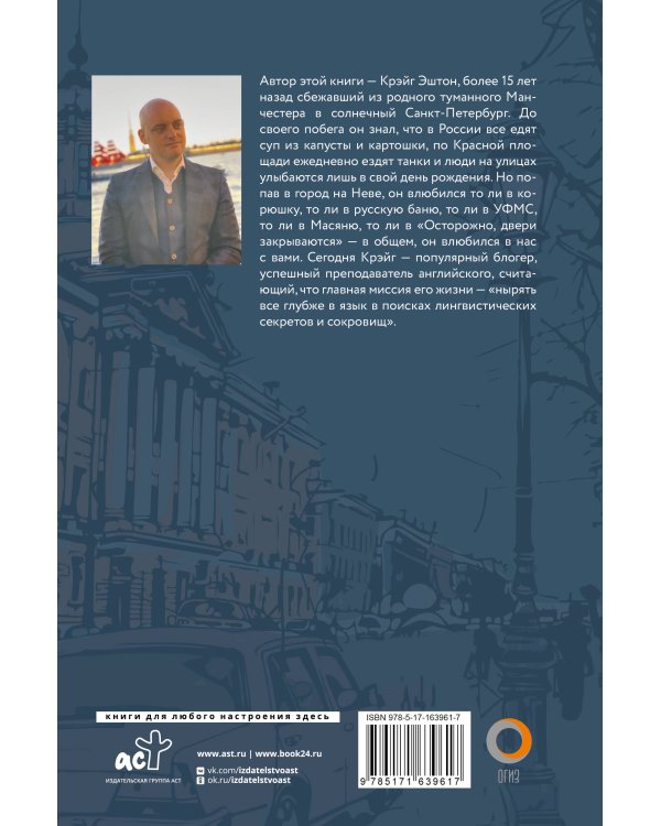 Извините, я иностранец. Приключения англичанина в России