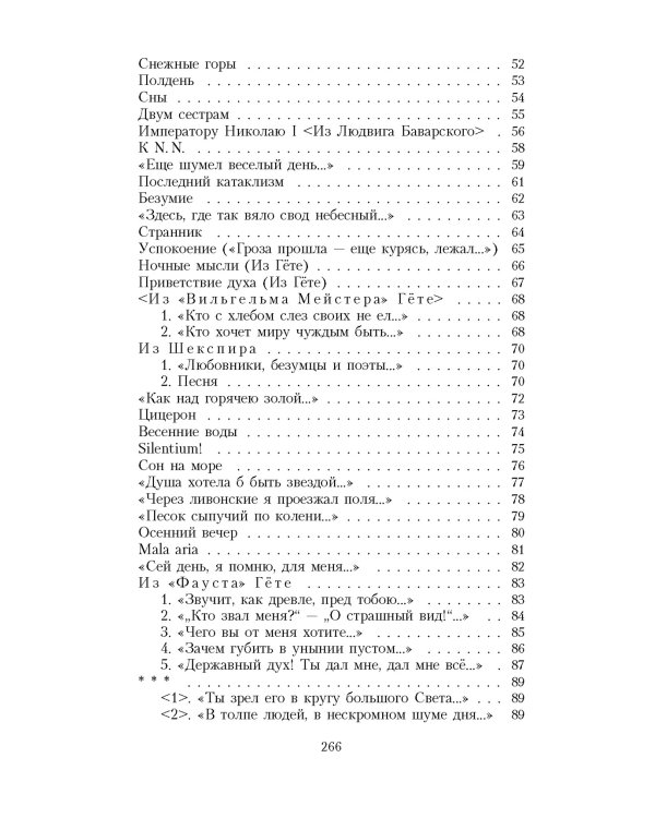 Люблю глаза твои, мой друг...