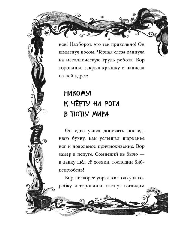 Не открывать! С другой планеты! (#6)