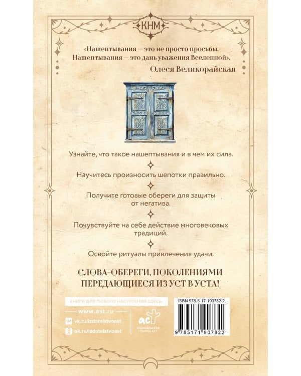 Дополнительное изображение книги «Деревенские шепотки. Магия старинных слов. Защита, достаток, любовь»