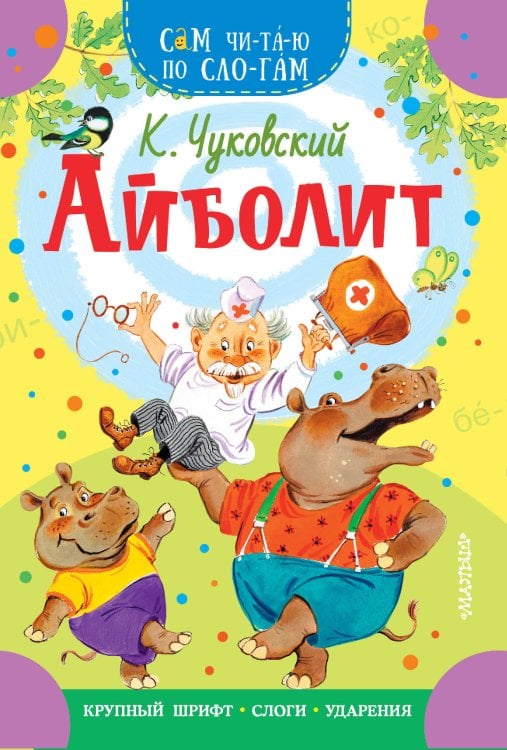 Айболит