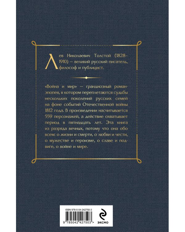 Дополнительное изображение книги «Война и мир»