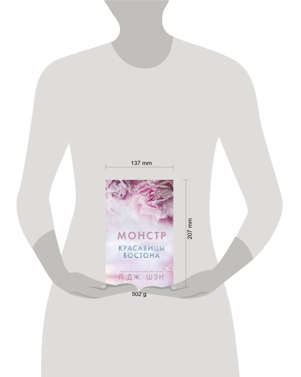 Красавицы Бостона. Монстр (#3)