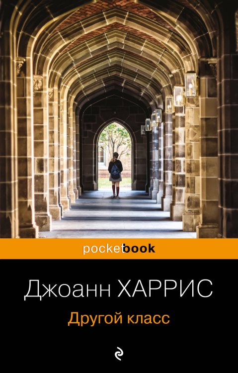 Pocket book (обложка) Другой класс