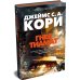Дополнительное изображение книги «Пространство. Кн. 8. Гнев Тиамат»
