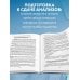 Анализы. Полный медицинский справочник. Ключевые лабораторные исследования в одной книге