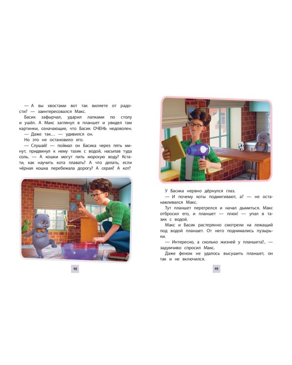 Кот Басик. Друзья-непоседы. 3 сезон (Новое оформление)