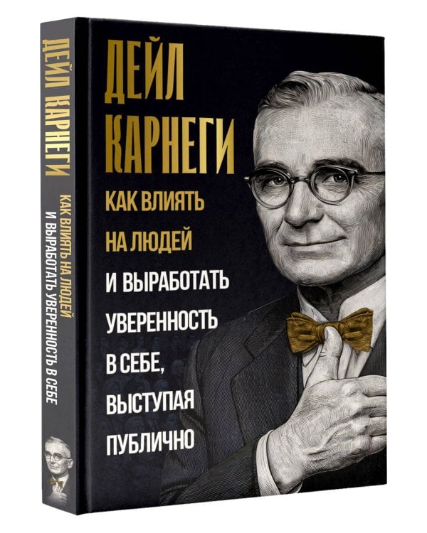 Как влиять на людей и выработать уверенность в себе, выступая публично