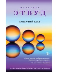 Кошачий глаз