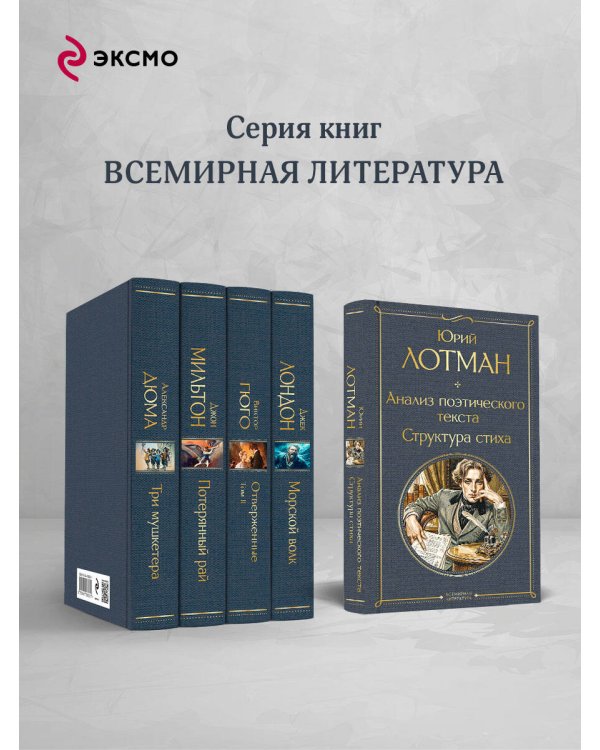 Дополнительное изображение книги «Анализ поэтического текста. Структура стиха»