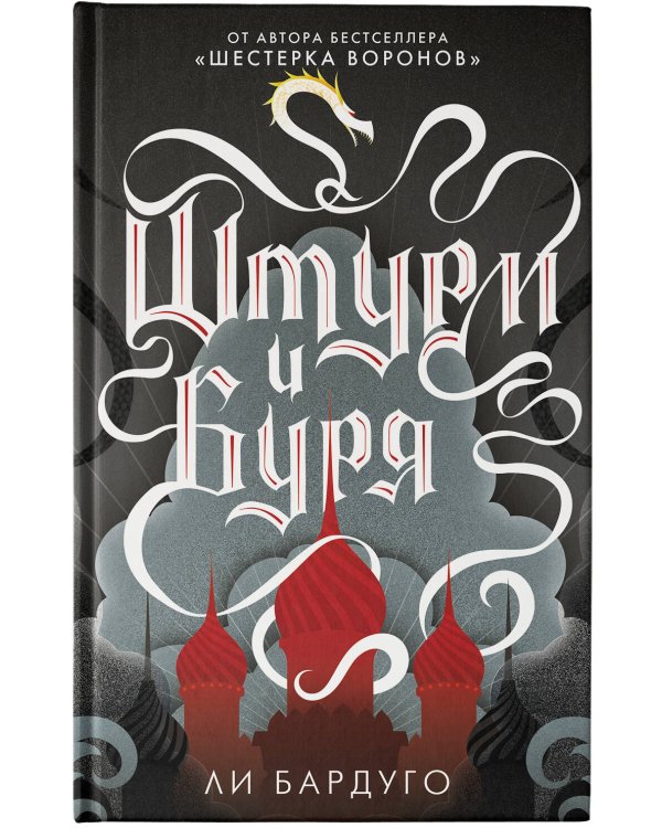 Штурм и буря