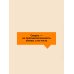 Дополнительное изображение книги «Светлячок и другие рассказы»