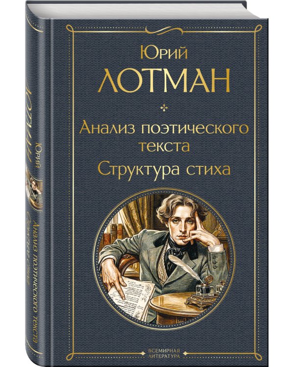 Анализ поэтического текста. Структура стиха