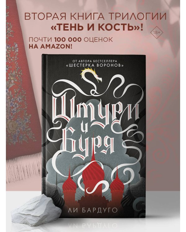 Штурм и буря