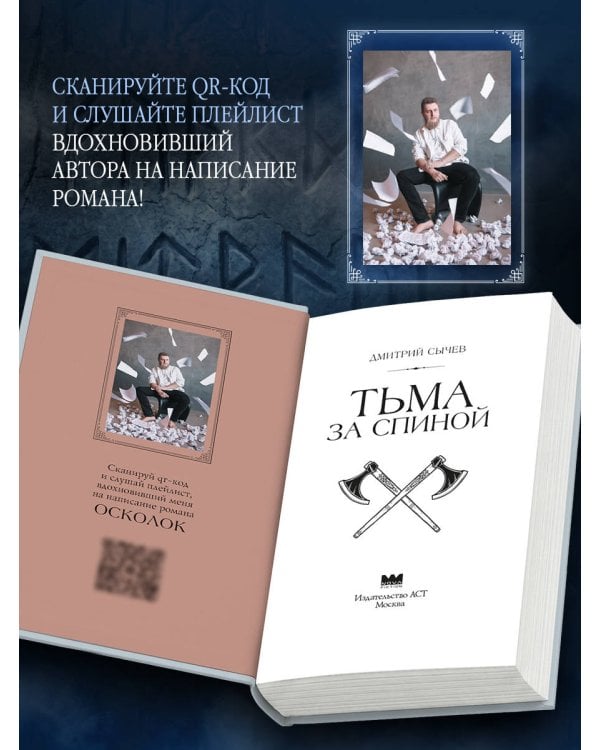 Тьма за спиной. Книга 1. Осколок