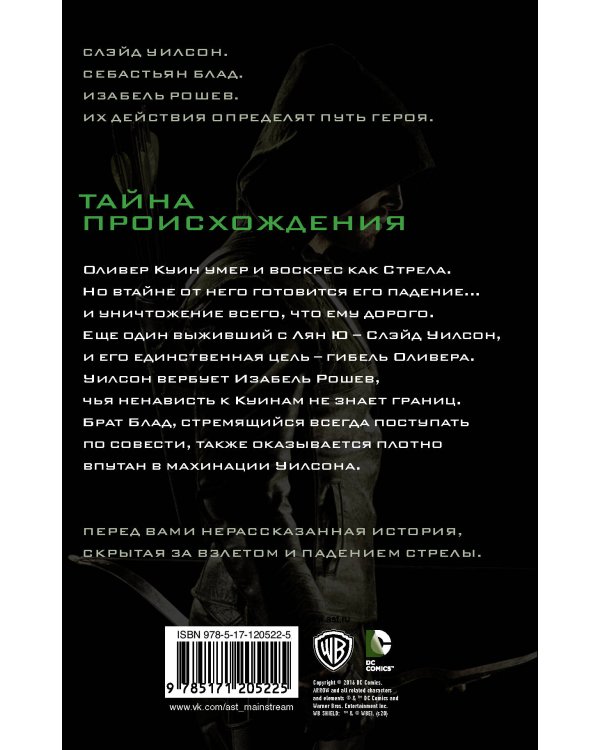 Стрела: Возмездие