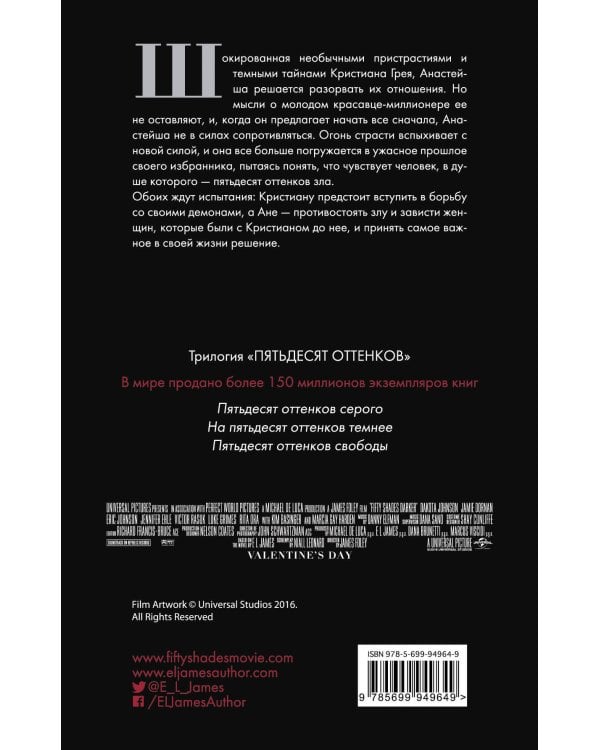 На пятьдесят оттенков темнее + суперобложка