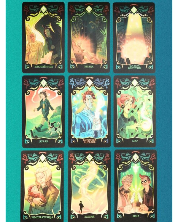 Good Omens. Таро Благие знамения. 78 карт и руководство