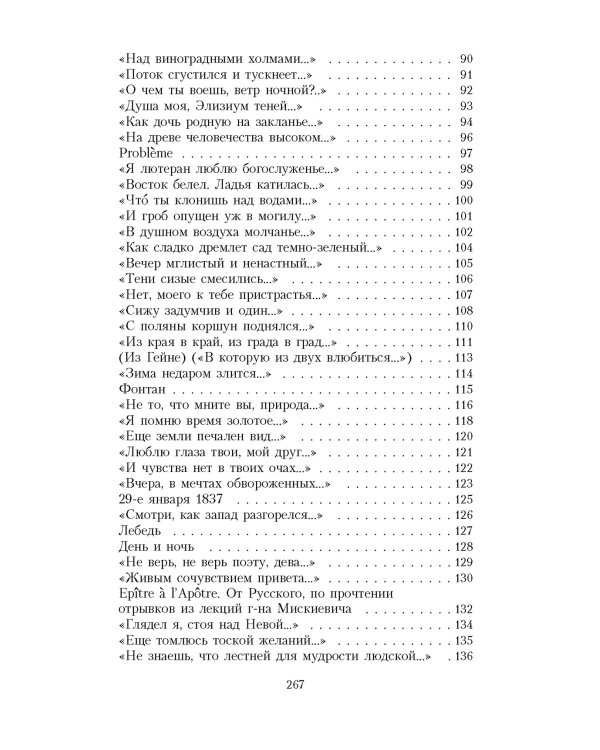 Люблю глаза твои, мой друг...