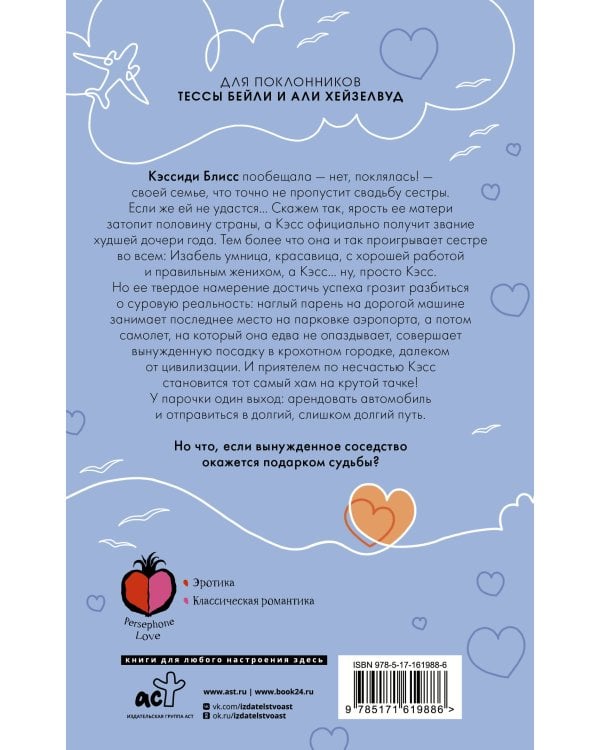 Самолеты, поезда... и чувства