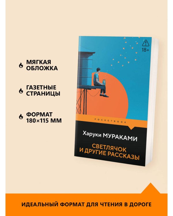 Дополнительное изображение книги «Светлячок и другие рассказы»