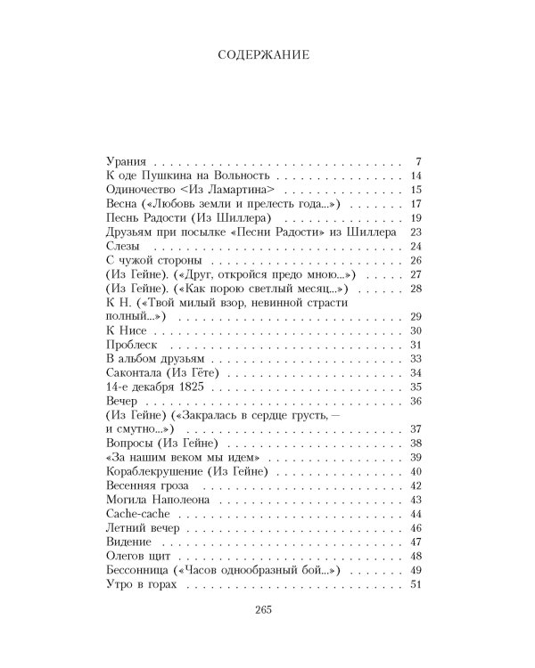 Люблю глаза твои, мой друг...