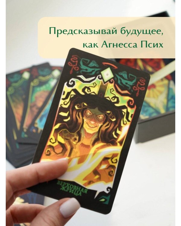 Good Omens. Таро Благие знамения. 78 карт и руководство