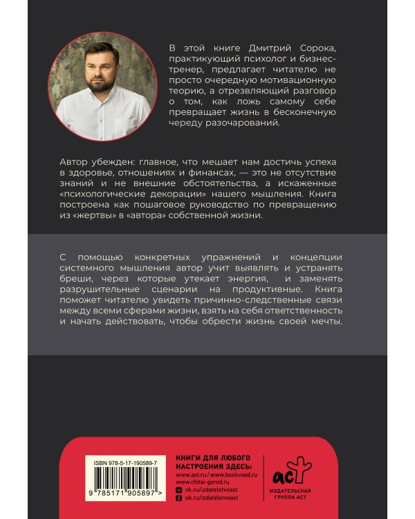 Дополнительное изображение книги «Перестань себе врать: как выйти из роли жертвы, изменить образ мыслей и создать жизнь своей мечты»