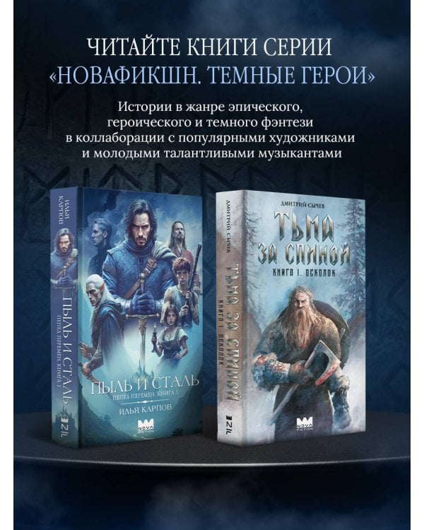 Тьма за спиной. Книга 1. Осколок