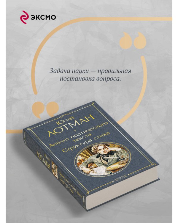 Дополнительное изображение книги «Анализ поэтического текста. Структура стиха»