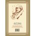 Толкин с иллюстрациями Гордеева Две крепости. Второе издание с иллюстрациями Дениса Гордеева