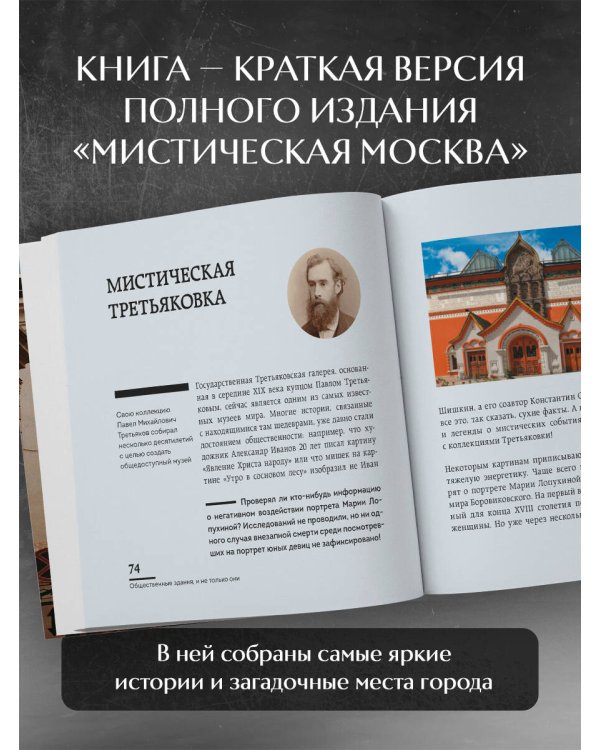 Мистическая Москва. Загадочные места и легенды столицы. Карманный формат