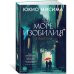 Дополнительное изображение книги «Море изобилия. Тетралогия»