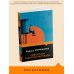 Дополнительное изображение книги «Светлячок и другие рассказы»