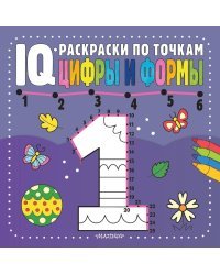 Цифры и формы