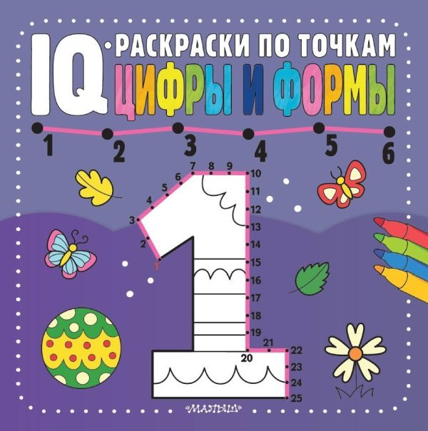 IQ-раскраски по точкам Цифры и формы