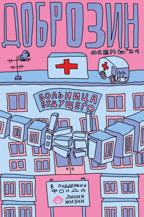 Комиксы студии «Феникс» Доброзин